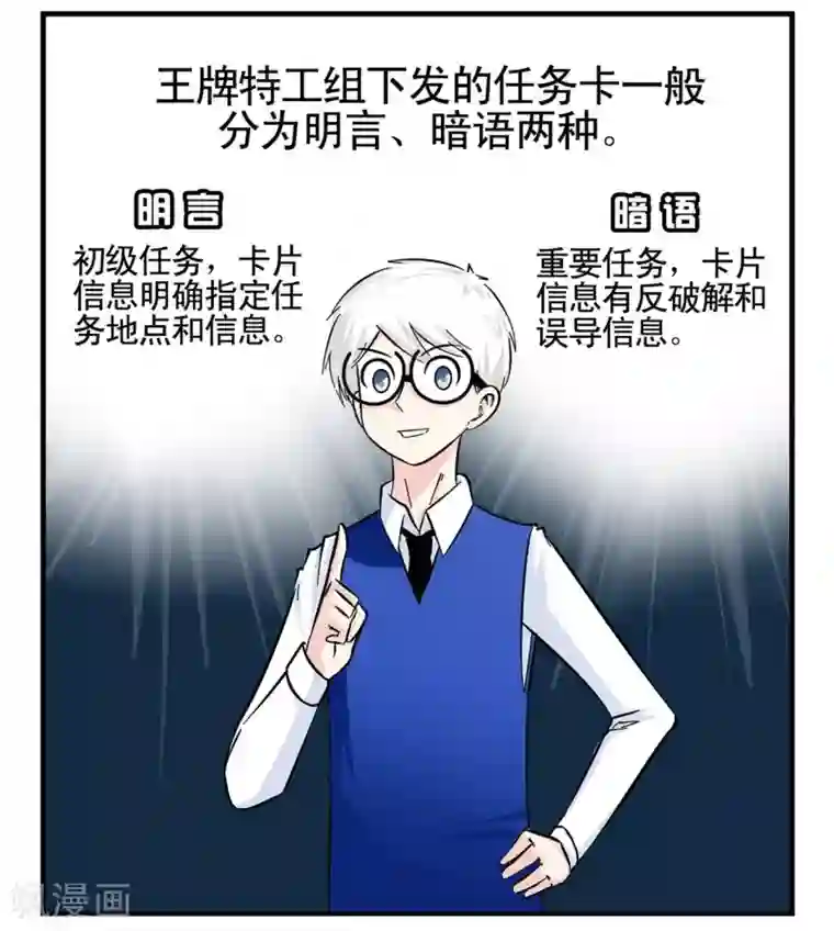 垫底特工第4话 特工教你破解任务卡