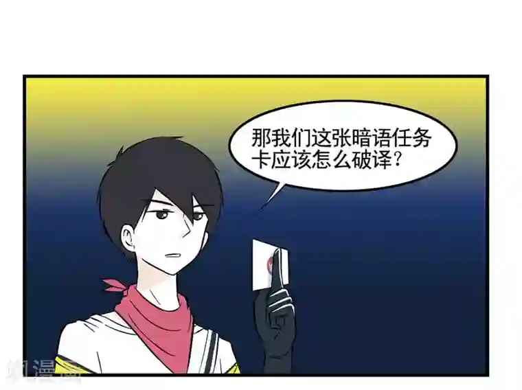 垫底特工第4话 特工教你破解任务卡