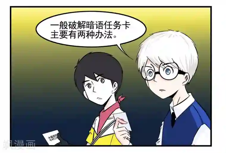 垫底特工第4话 特工教你破解任务卡