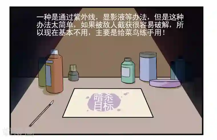 垫底特工第4话 特工教你破解任务卡