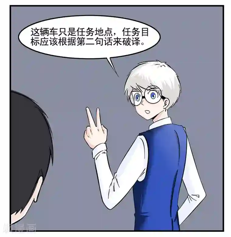 垫底特工第5话 一本正经的胡说八道