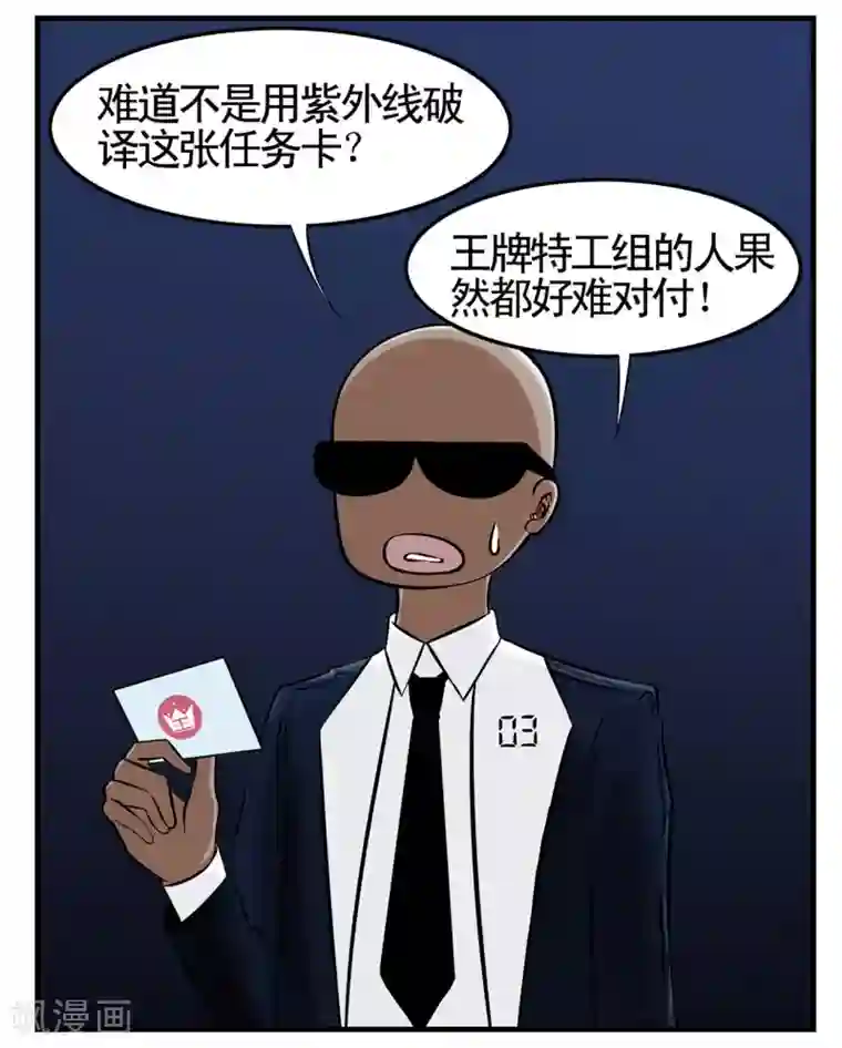 垫底特工第5话 一本正经的胡说八道