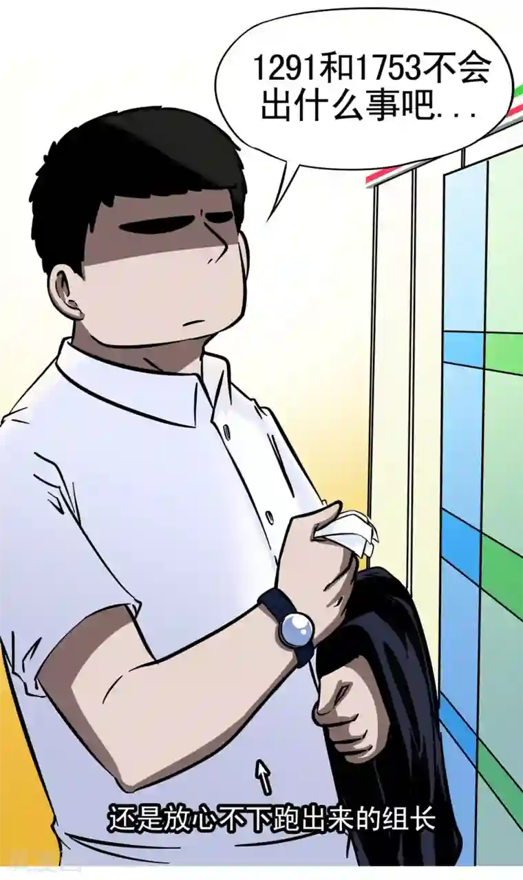 垫底特工第5话 一本正经的胡说八道