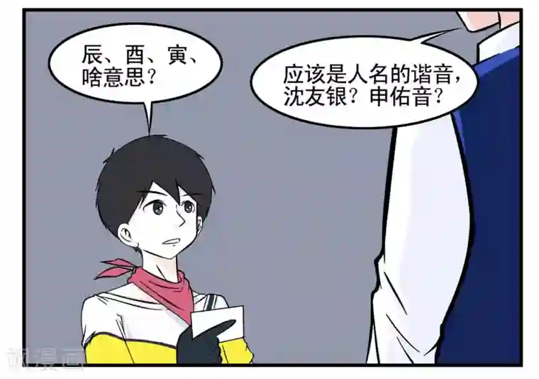 垫底特工第5话 一本正经的胡说八道