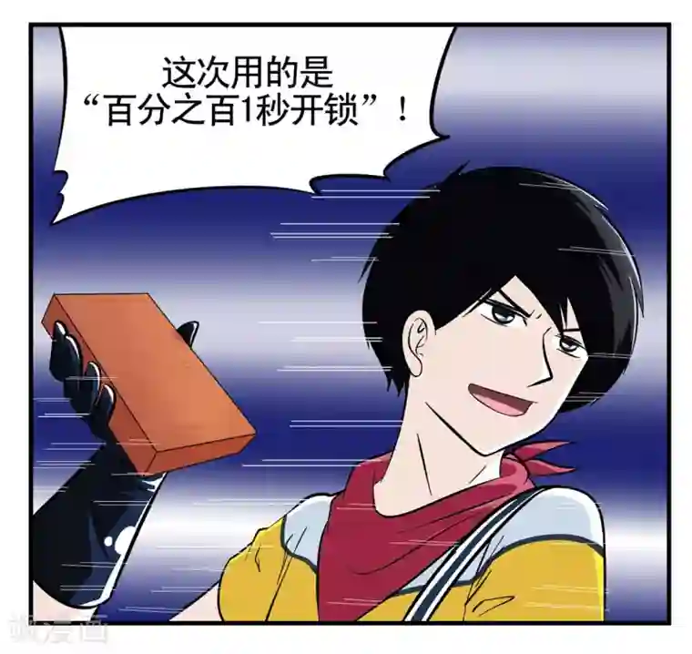 垫底特工第6话 王牌特工的开锁方式