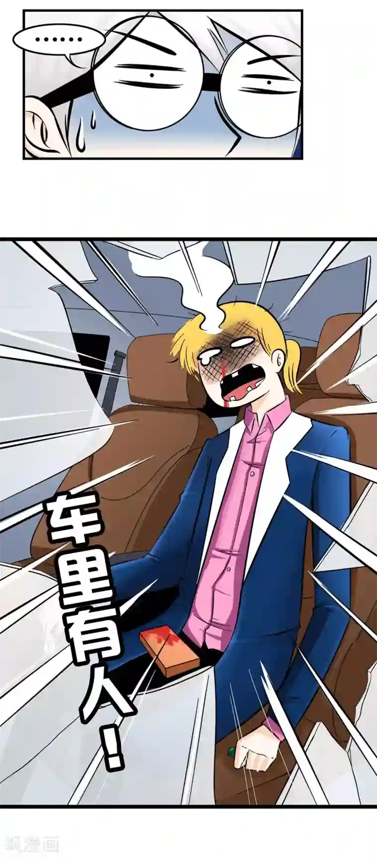 垫底特工第6话 王牌特工的开锁方式