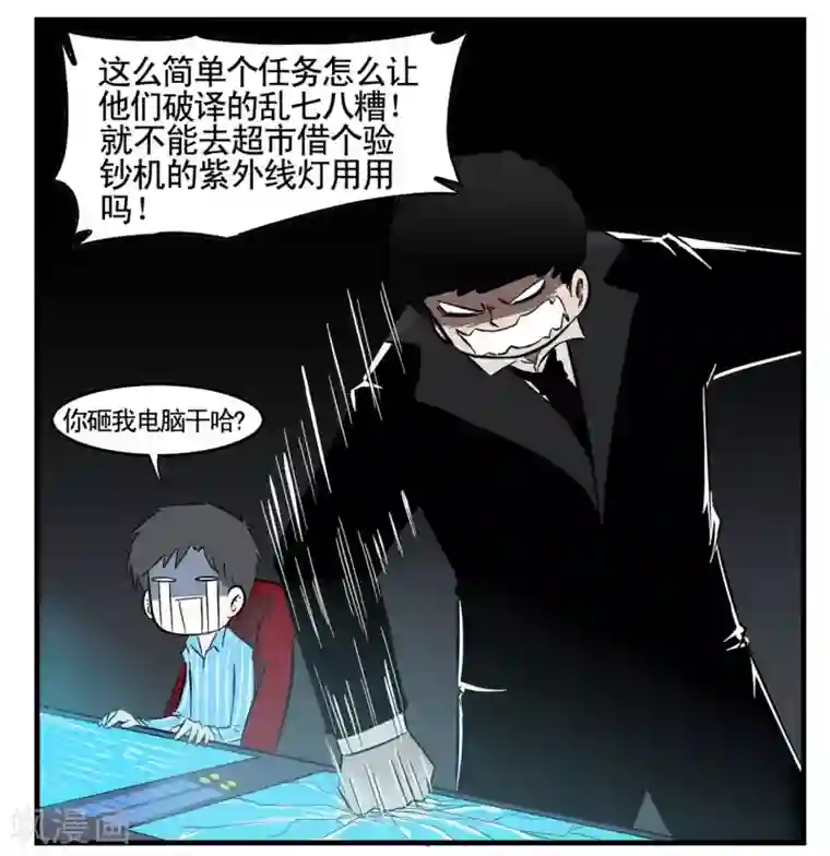 垫底特工第7话 谁家还没有个笨蛋呀