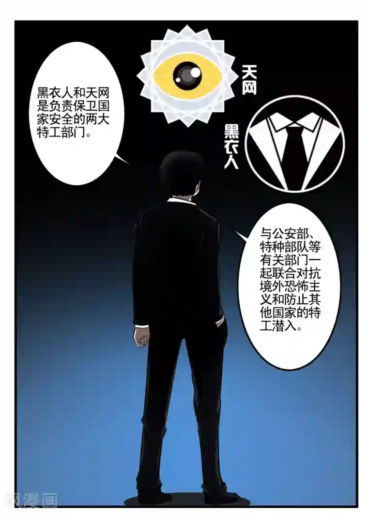 垫底特工第9话 又是基情满满的一天