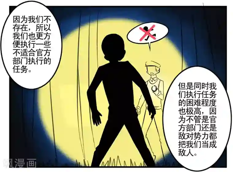 垫底特工第9话 又是基情满满的一天