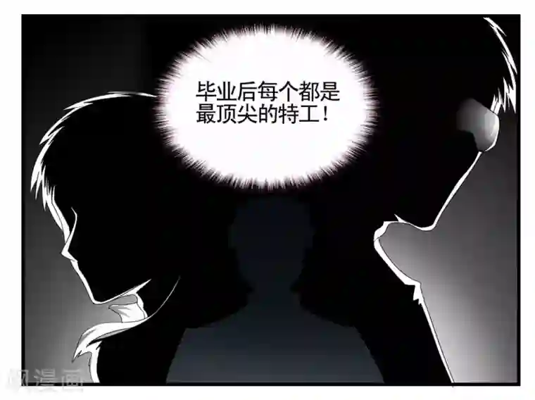 垫底特工第9话 又是基情满满的一天