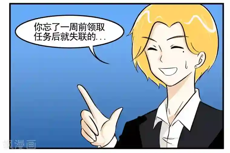 垫底特工第9话 又是基情满满的一天