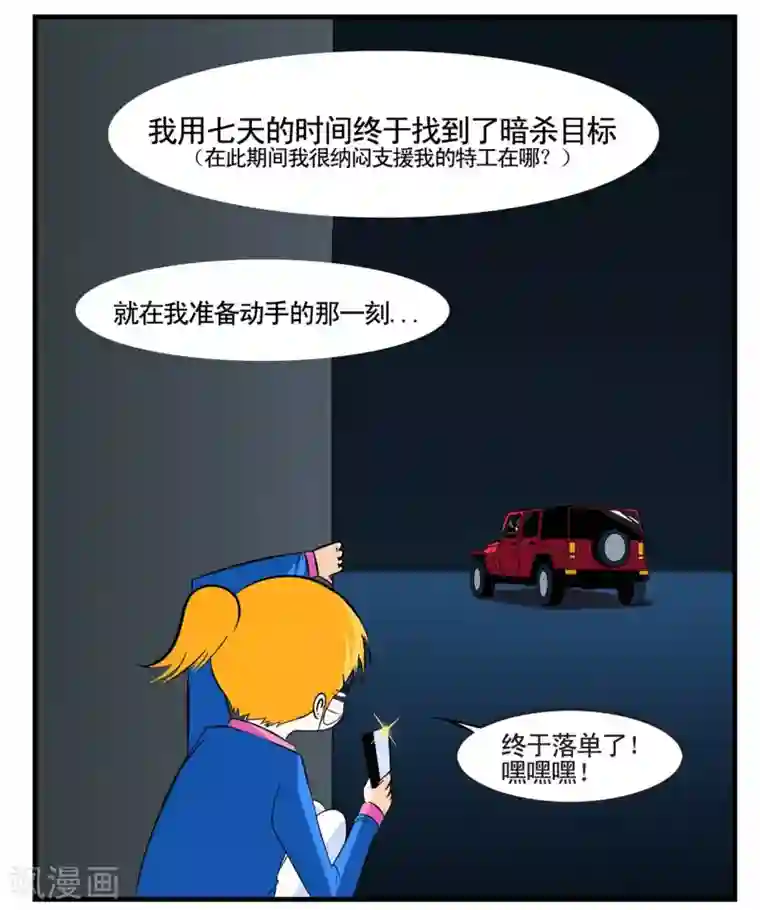 垫底特工第11话 笨蛋特工惨遭爆头杀