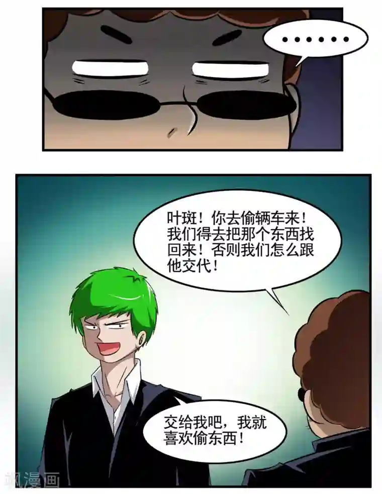 垫底特工第13话 深夜开车遇灵异事件