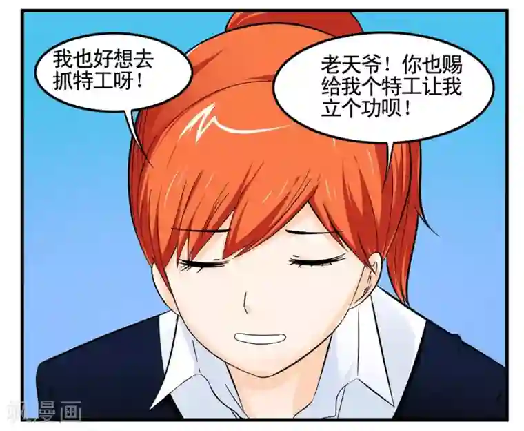 垫底特工第15话 脸与胯部的正面碰撞