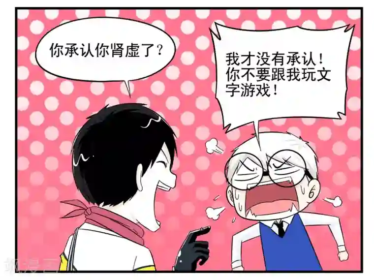 垫底特工第16话 年轻人多吃点韭菜吧