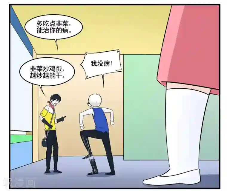 垫底特工第16话 年轻人多吃点韭菜吧