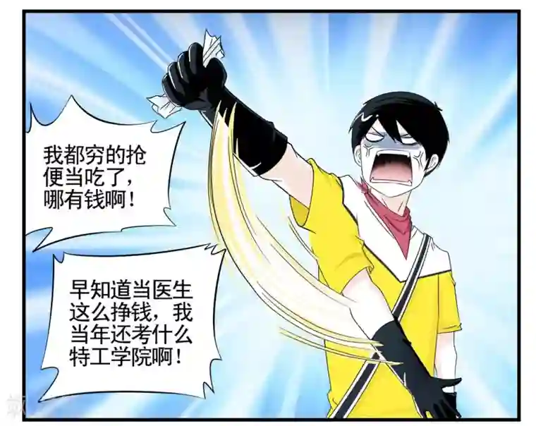 垫底特工第16话 年轻人多吃点韭菜吧