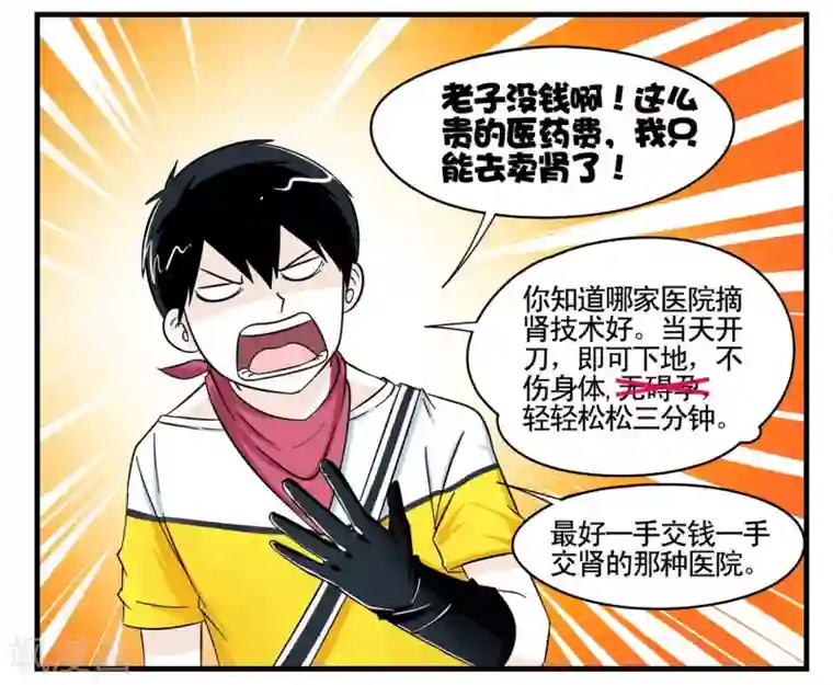 垫底特工第16话 年轻人多吃点韭菜吧