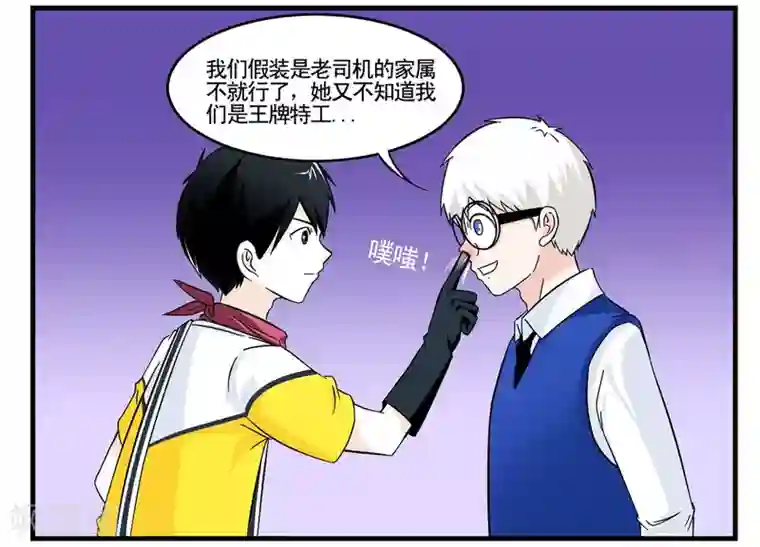 垫底特工第19话 特工自以为身份暴露