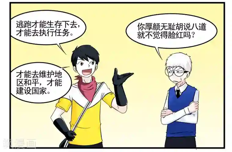 垫底特工第19话 特工自以为身份暴露