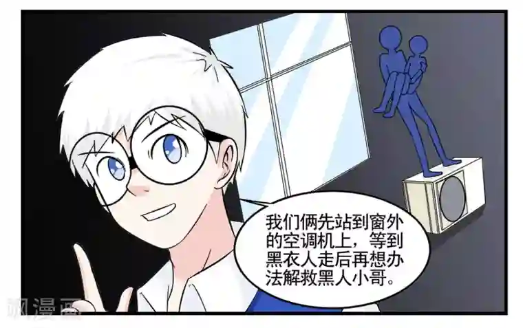 垫底特工第20话 脚一滑就做了件好事