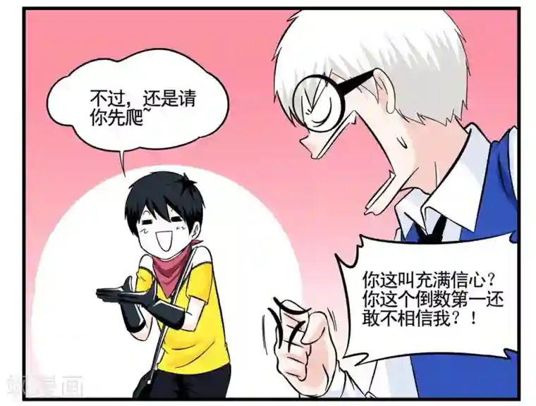 垫底特工第20话 脚一滑就做了件好事