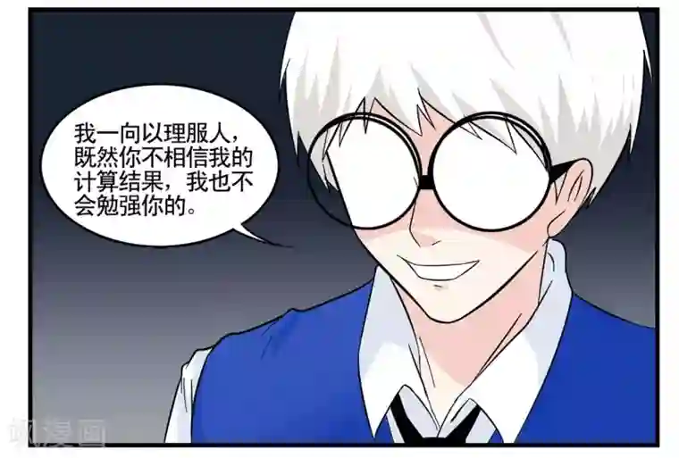 垫底特工第20话 脚一滑就做了件好事