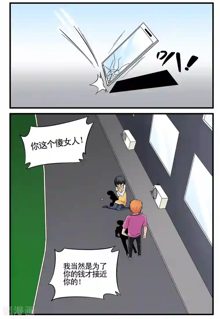 垫底特工第20话 脚一滑就做了件好事