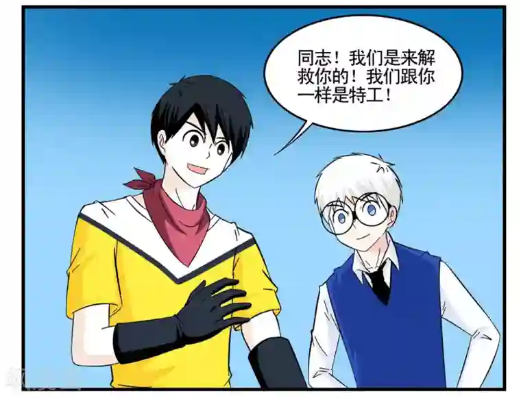 垫底特工第23话 同志你先把裤子穿上