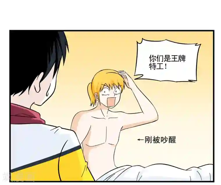 垫底特工第23话 同志你先把裤子穿上