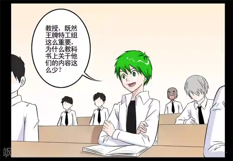 垫底特工第24话 黑衣人卧底王牌特