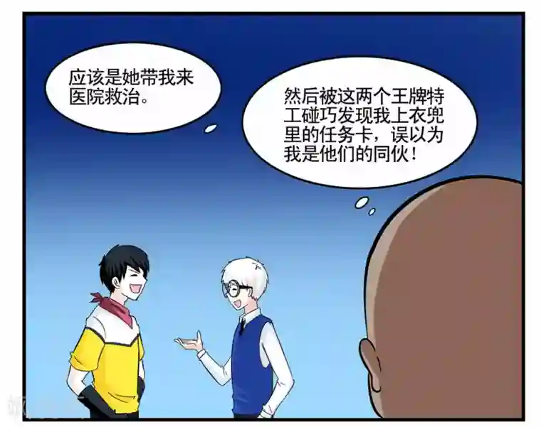 垫底特工第24话 黑衣人卧底王牌特