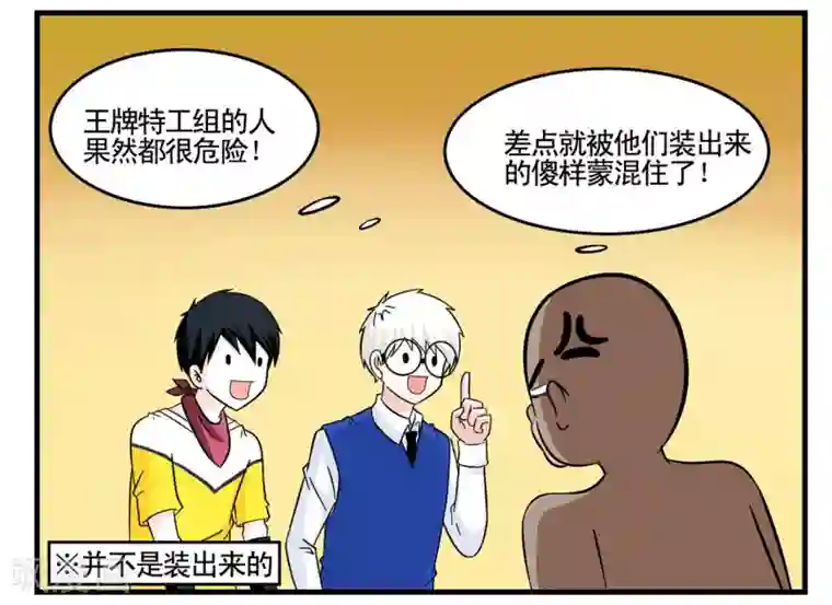 垫底特工第24话 黑衣人卧底王牌特