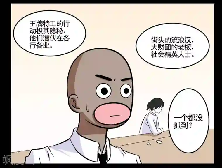 垫底特工第24话 黑衣人卧底王牌特