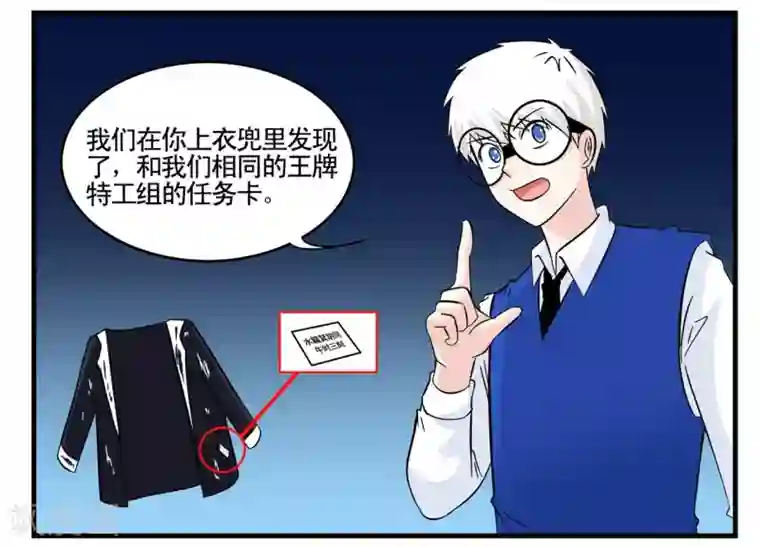 垫底特工第24话 黑衣人卧底王牌特