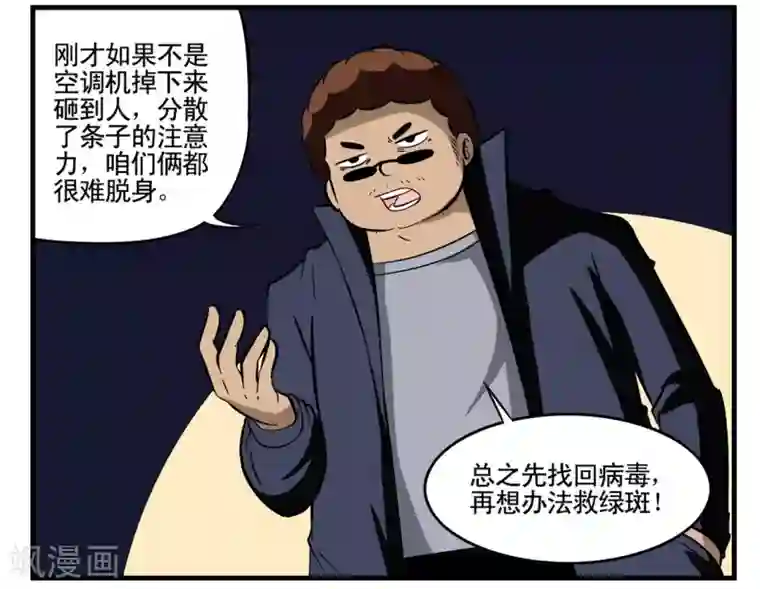 垫底特工第25话 特工组 1菲律宾组-1