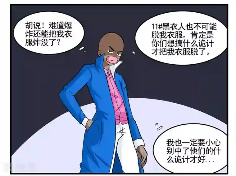 垫底特工第25话 特工组 1菲律宾组-1