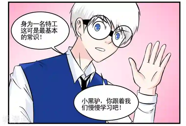 垫底特工第26话 套取密码的破译方法