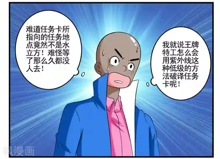 垫底特工第26话 套取密码的破译方法