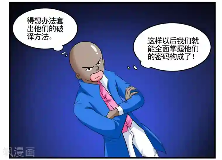 垫底特工第26话 套取密码的破译方法