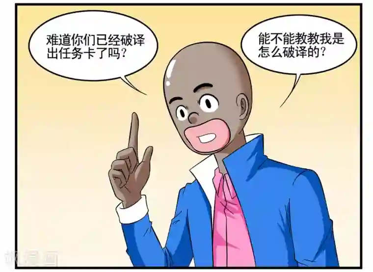 垫底特工第26话 套取密码的破译方法