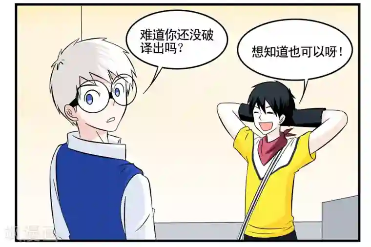 垫底特工第26话 套取密码的破译方法