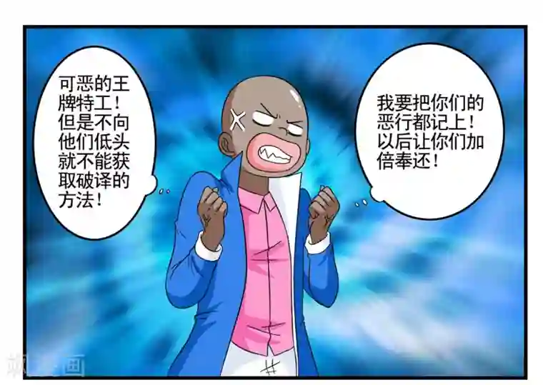 垫底特工第26话 套取密码的破译方法