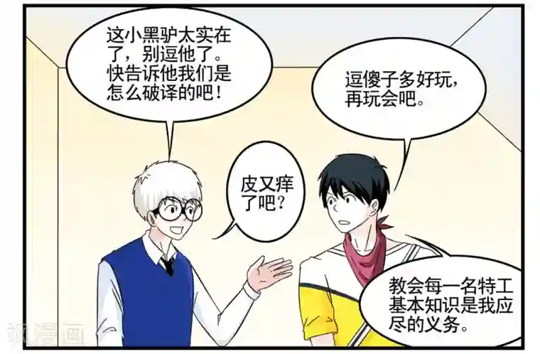 垫底特工第26话 套取密码的破译方法