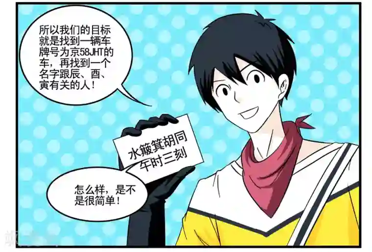 垫底特工第26话 套取密码的破译方法