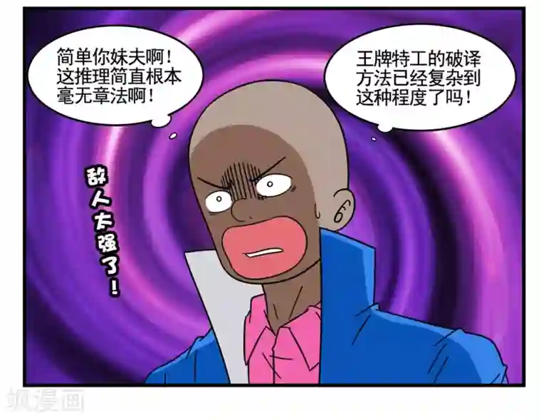 垫底特工第26话 套取密码的破译方法