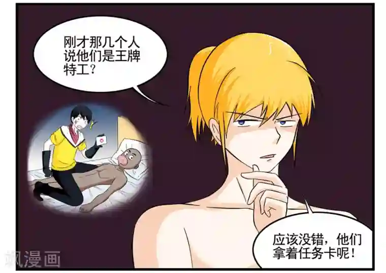 垫底特工第26话 套取密码的破译方法