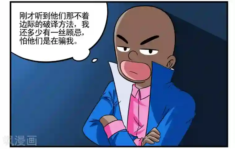 垫底特工第27话 菲律宾组的真正目的