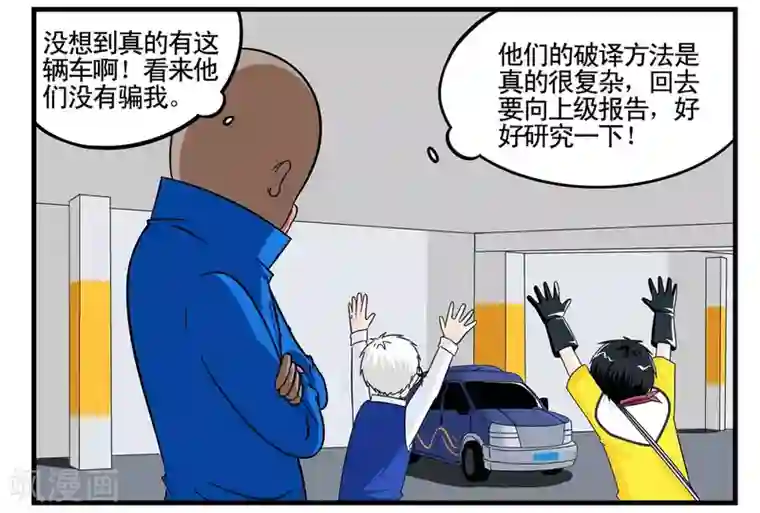 垫底特工第27话 菲律宾组的真正目的