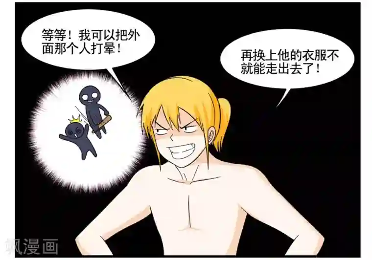 垫底特工第27话 菲律宾组的真正目的